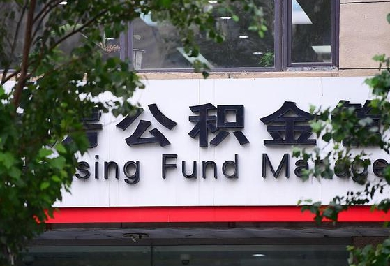 公积金按月提取突然变少了-宁德公积金代办平台